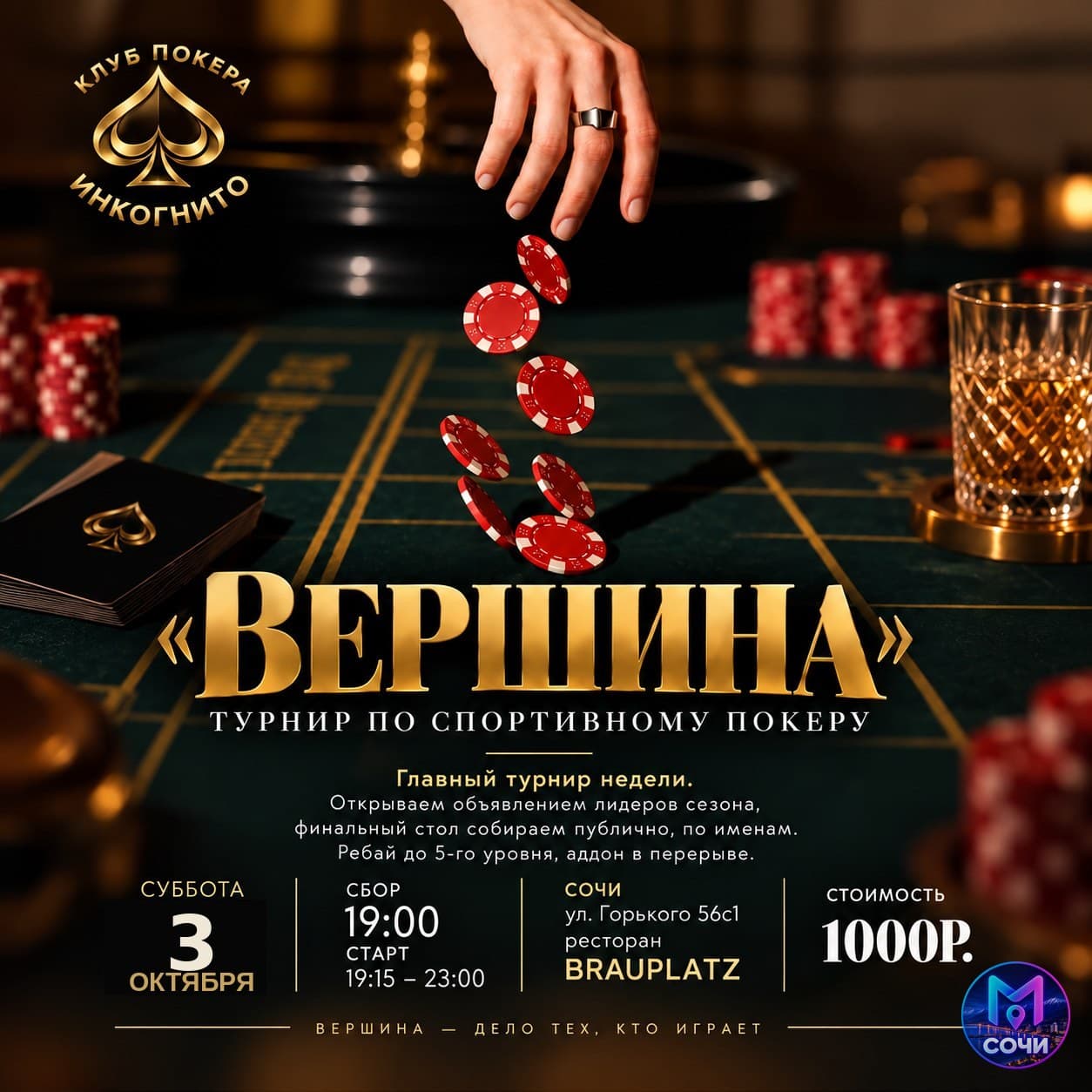 Турнир по покеру Вершина