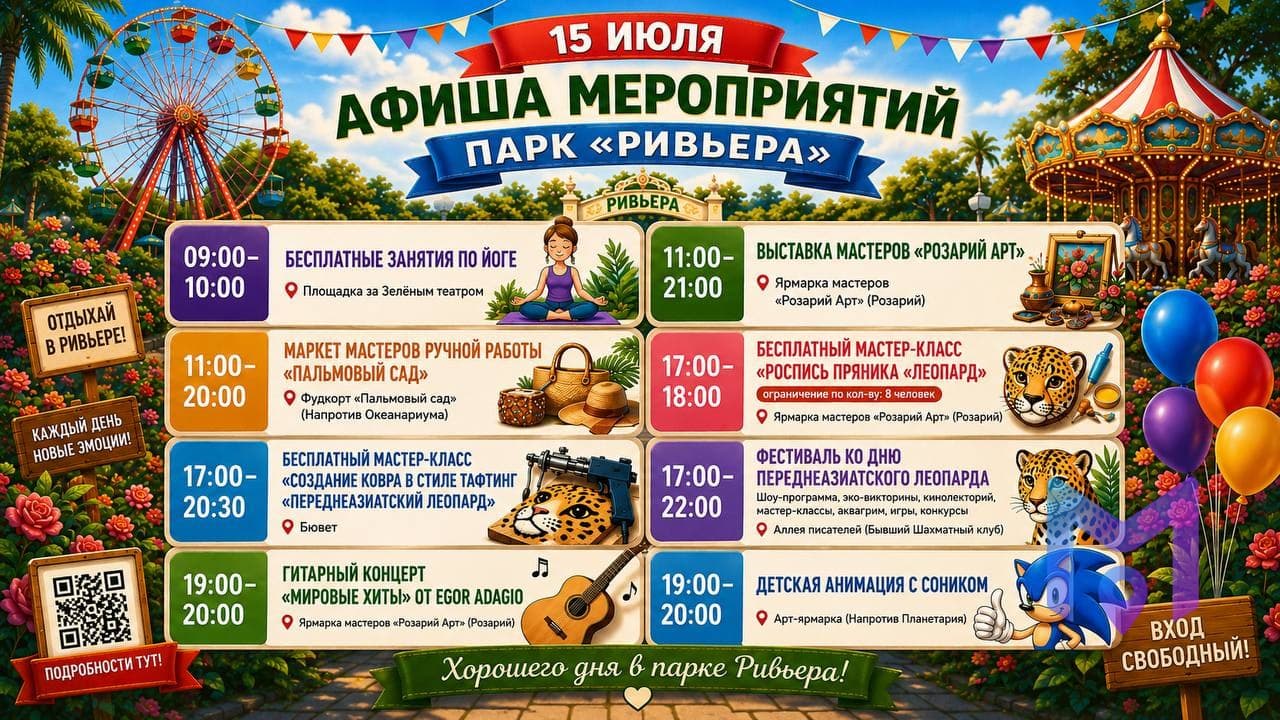 Фестиваль дня Переднеазиатского леопарда в Ривьере