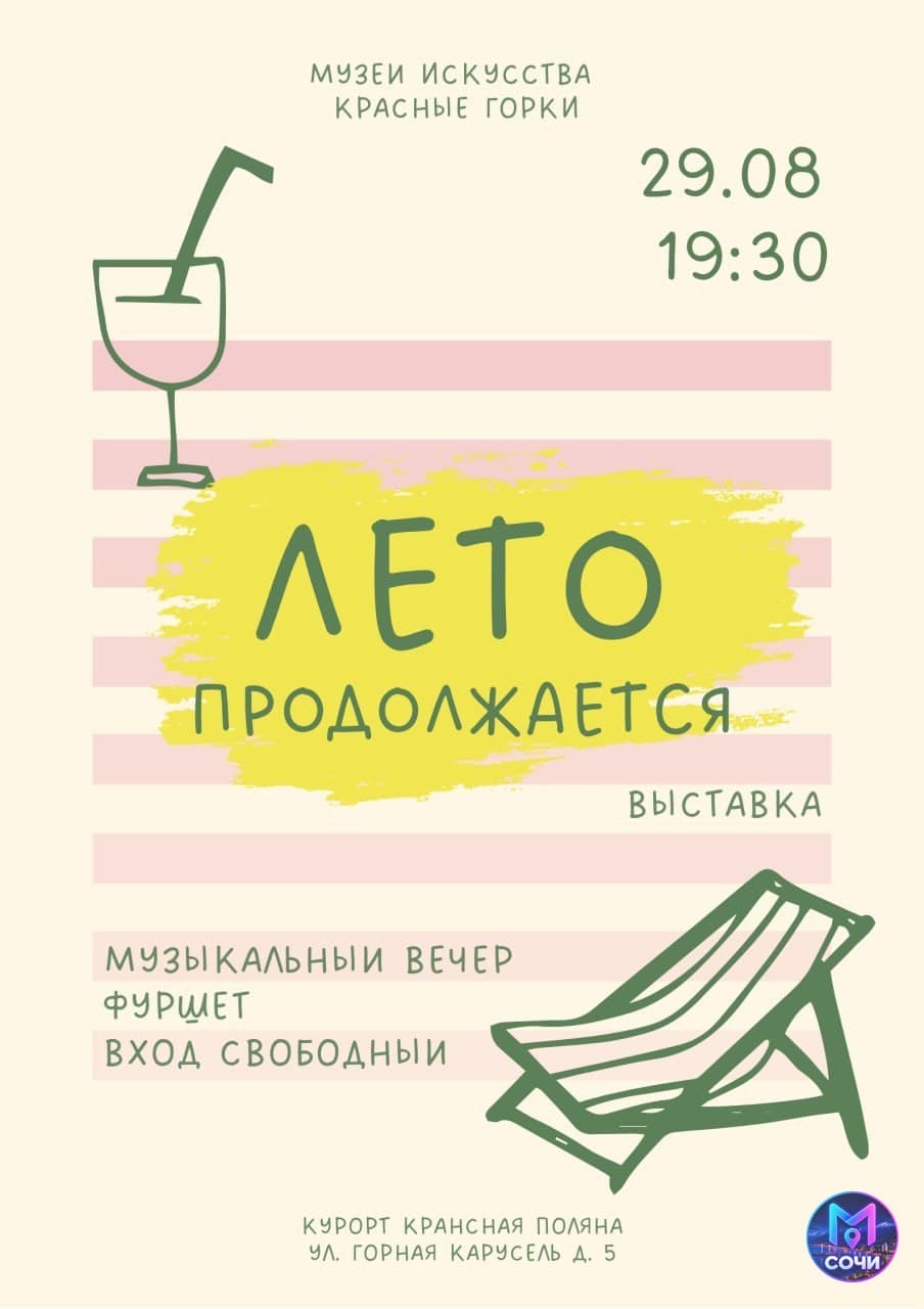 Выставка «Лето продолжается» в Музее Красные горки