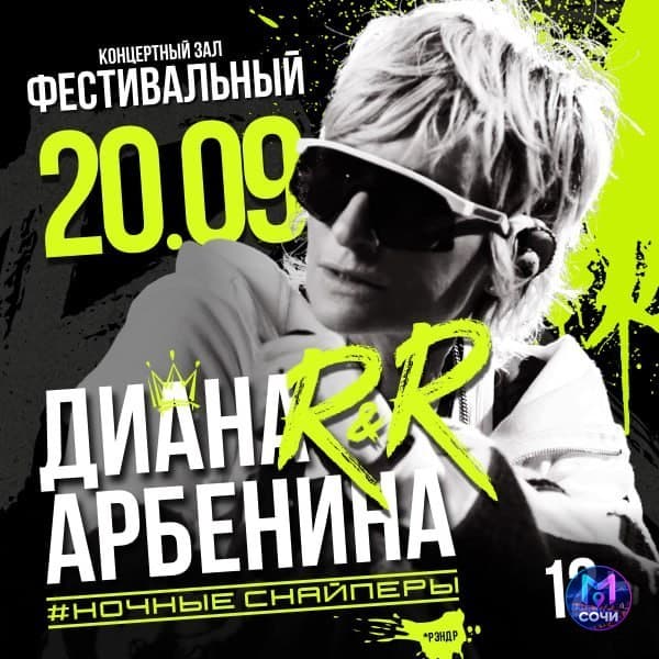 Концерт Дианы Арбениной