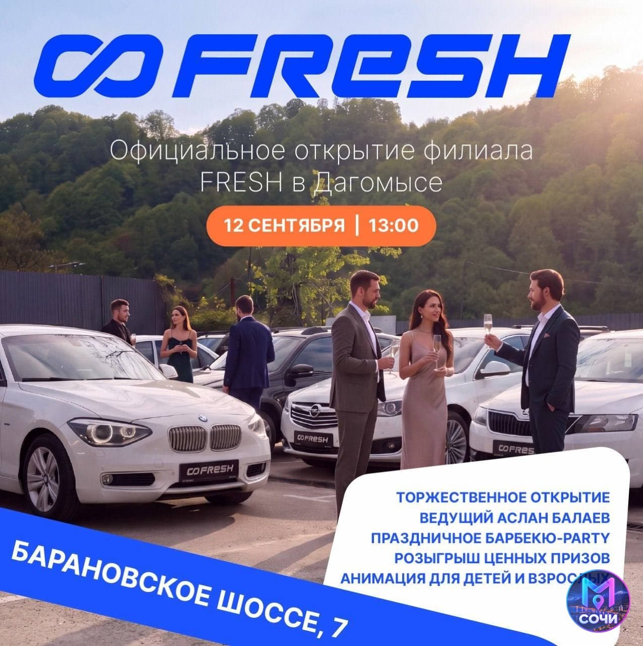 Открытие семейного комплекса Fresh в Дагомысе