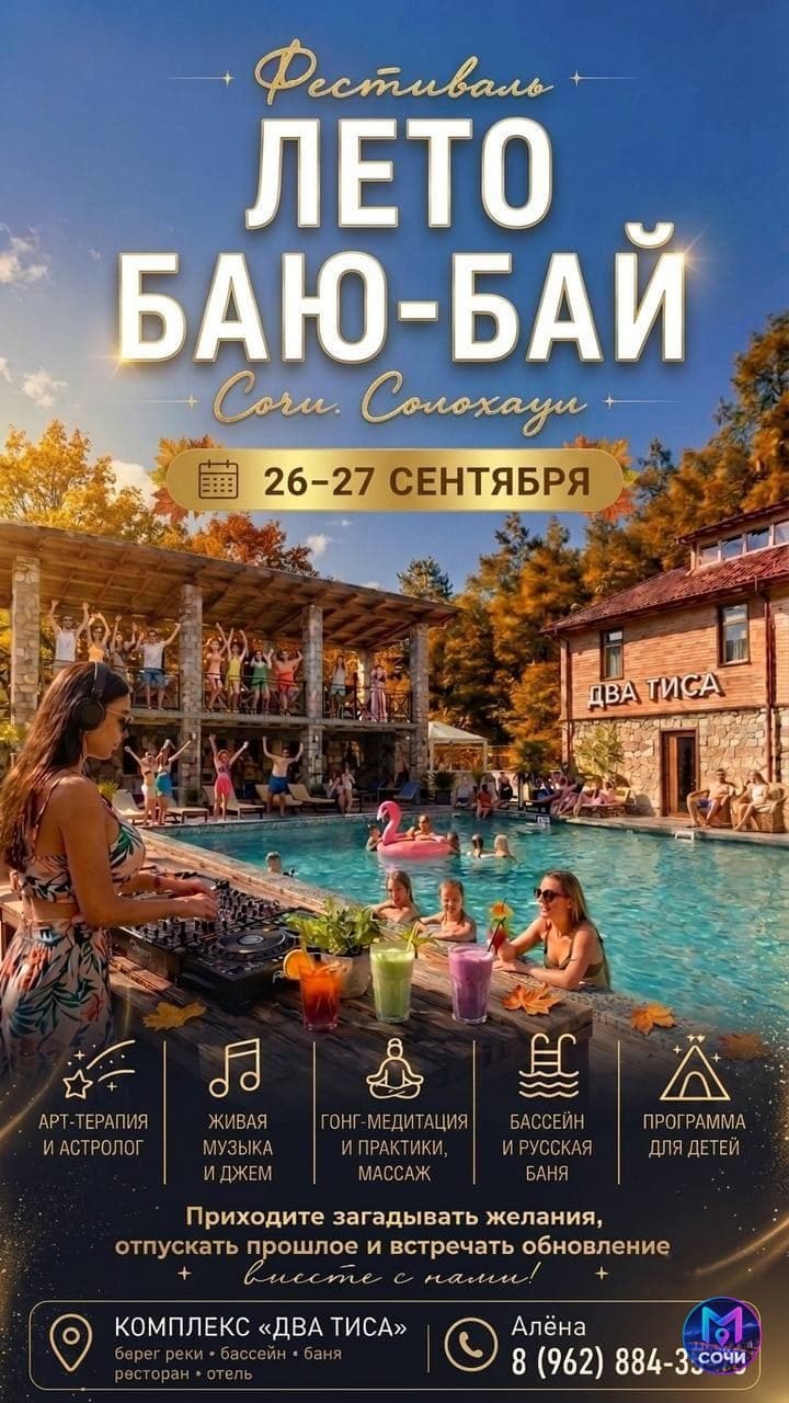 Фестиваль «Лето баю-бай» в горном Солохауле