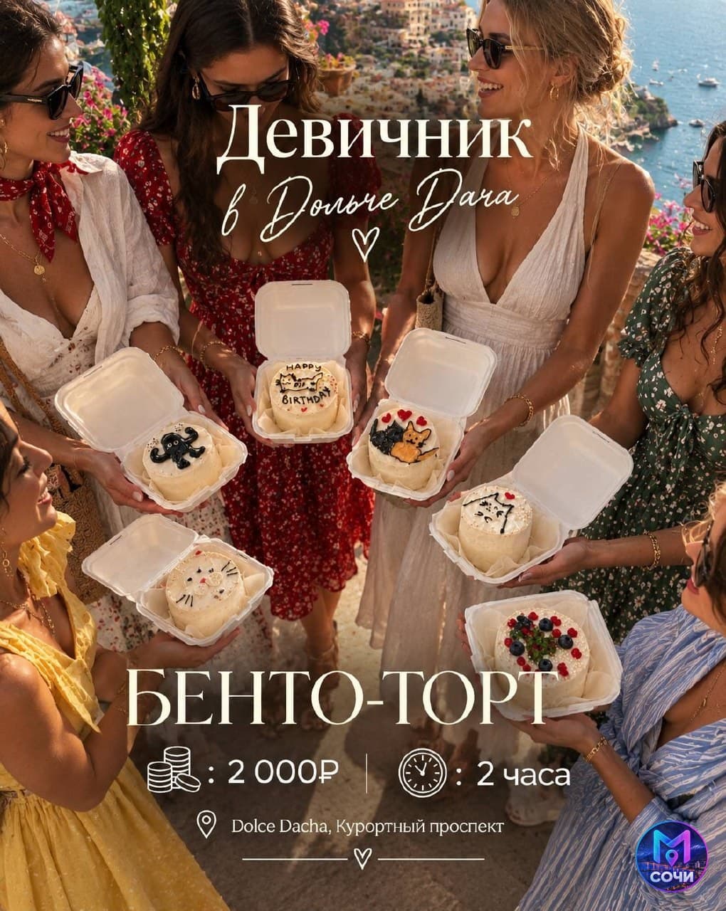 Мастер-класс по бенто-тортикам