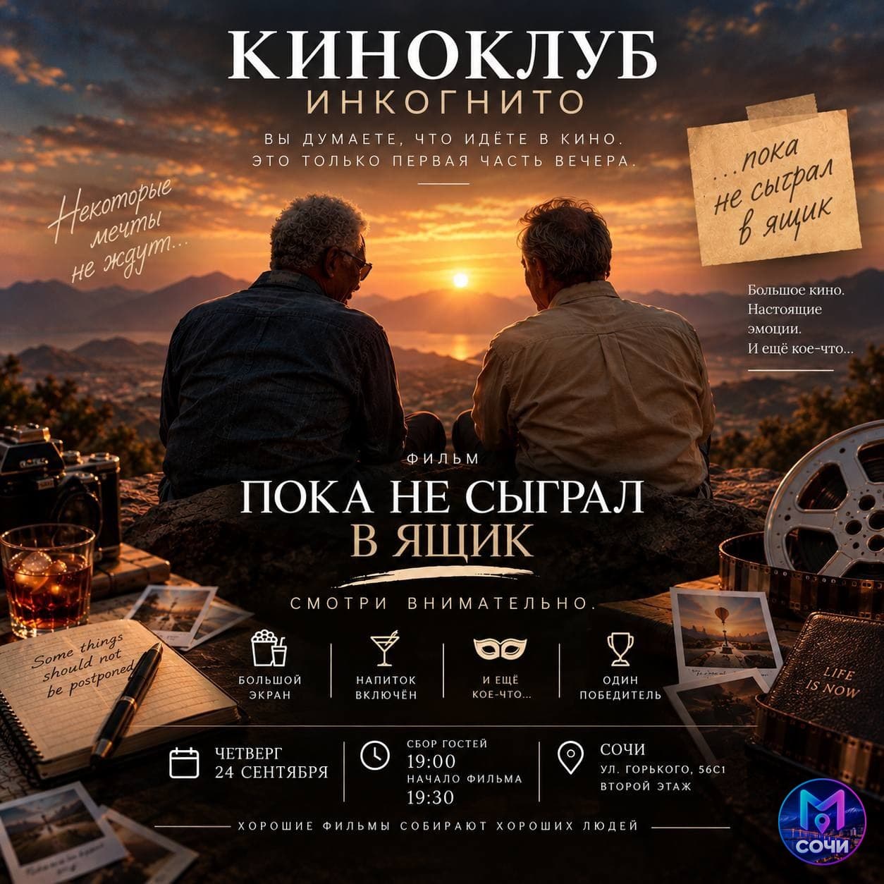 Киноклуб «Инкогнито» — вечер кино с обсуждением