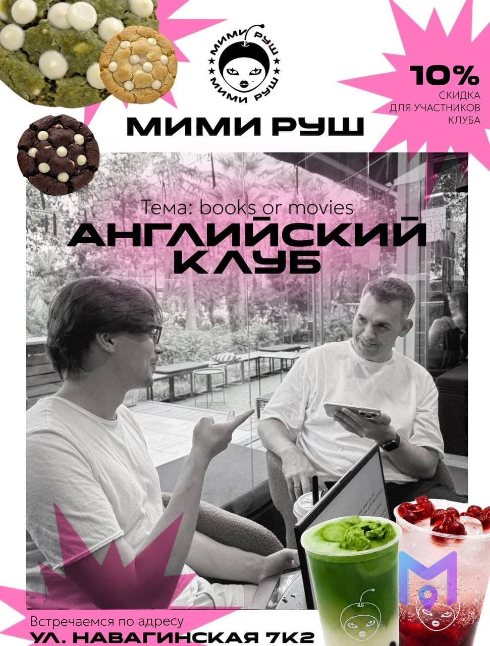 Разговорный клуб английского языка