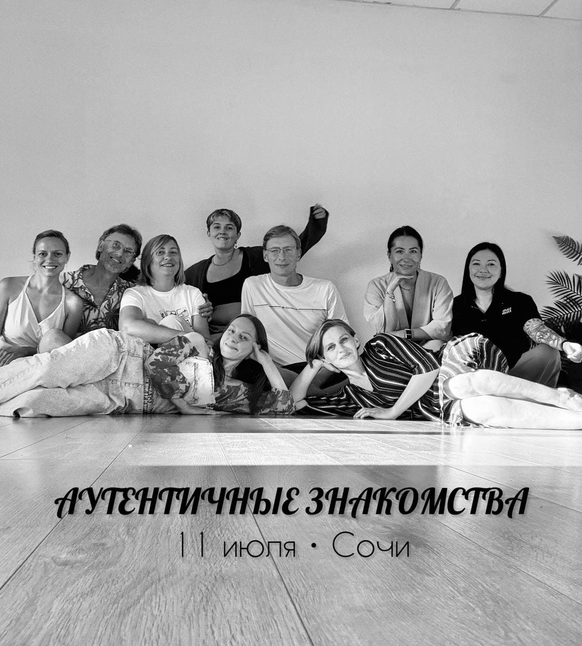 Встреча аутентичных знакомств