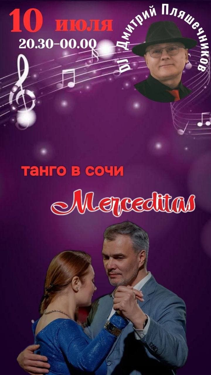 Милонга Mereditas — середина лета с DJ Пляшечниковым