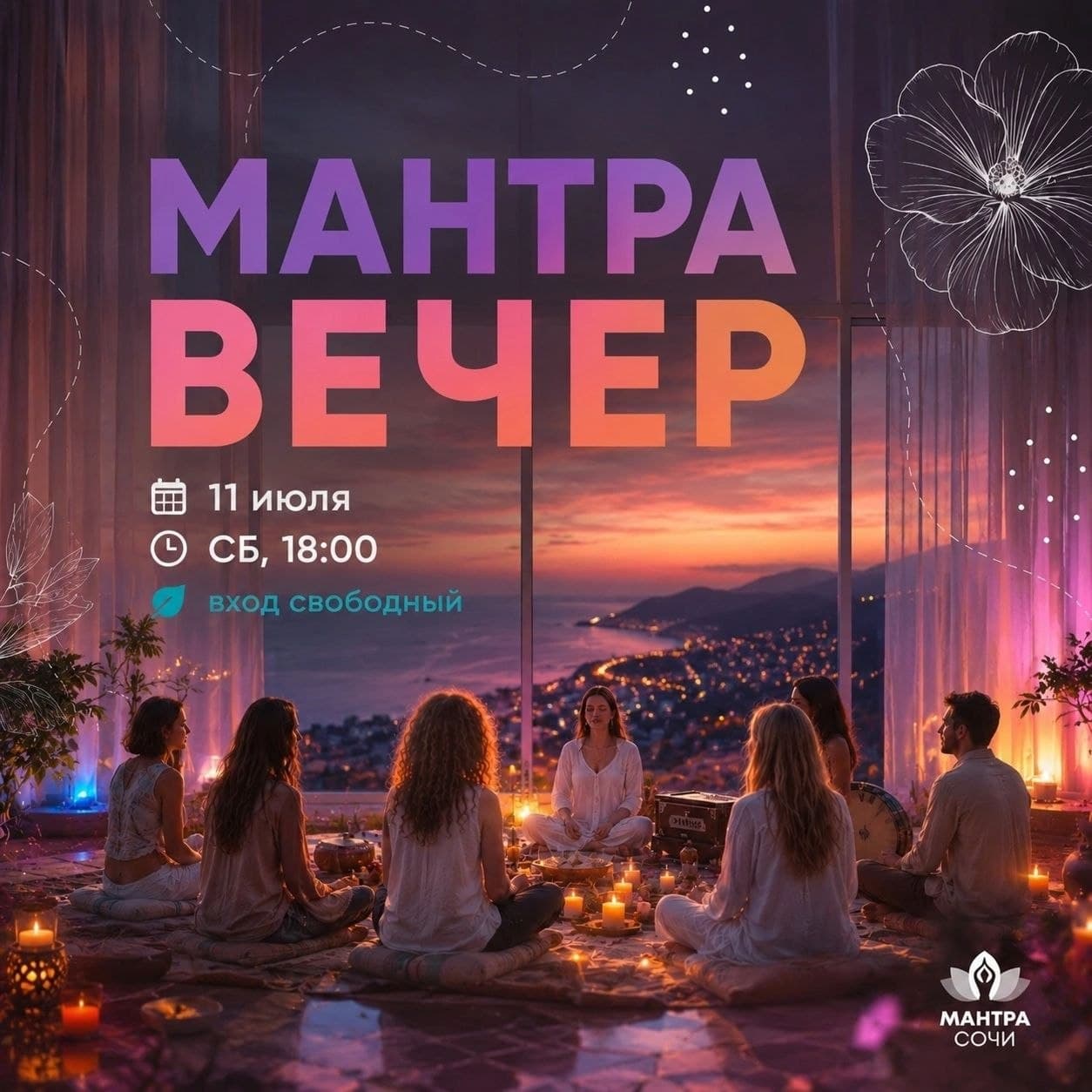 Мантра-медитация: вечер звука и внутреннего покоя