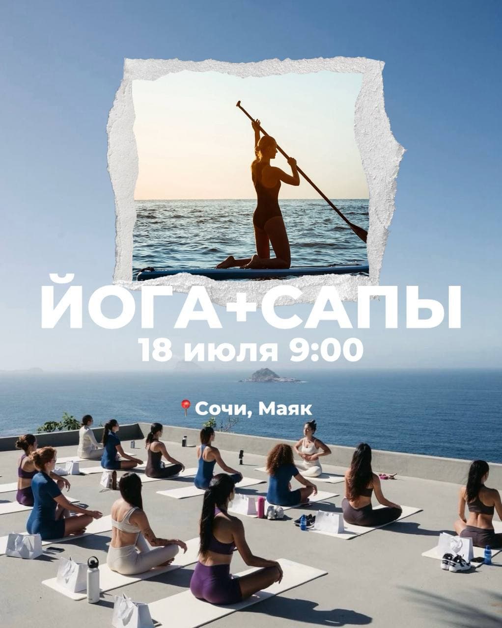 Утро на воде: йога и сап-бординг