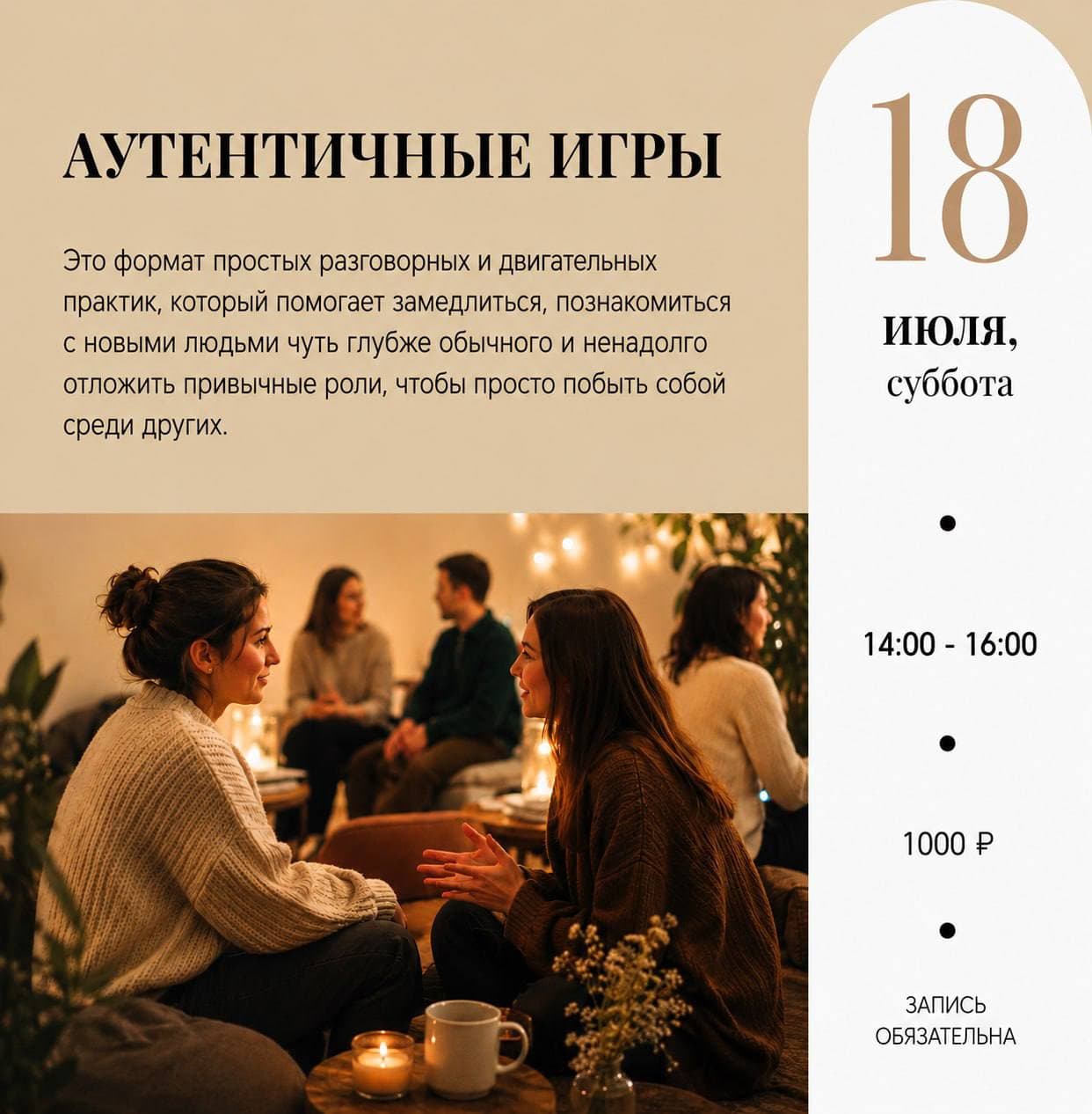 Аутентичные игры: живое общение без ролей