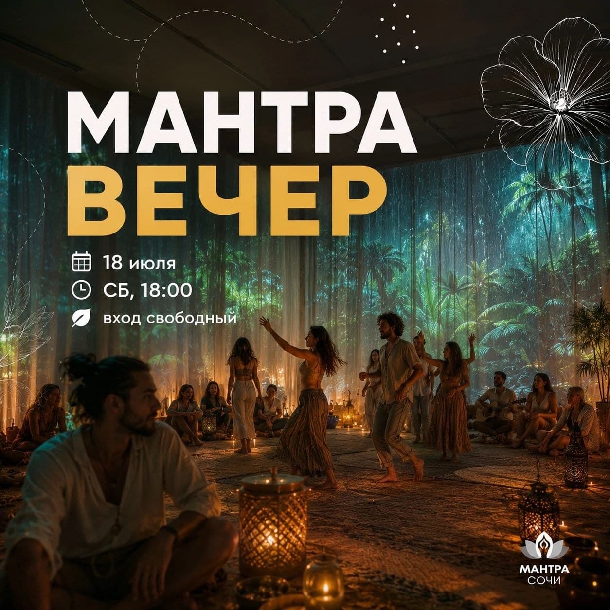 Мантра-медитация в ТЦ Атриум