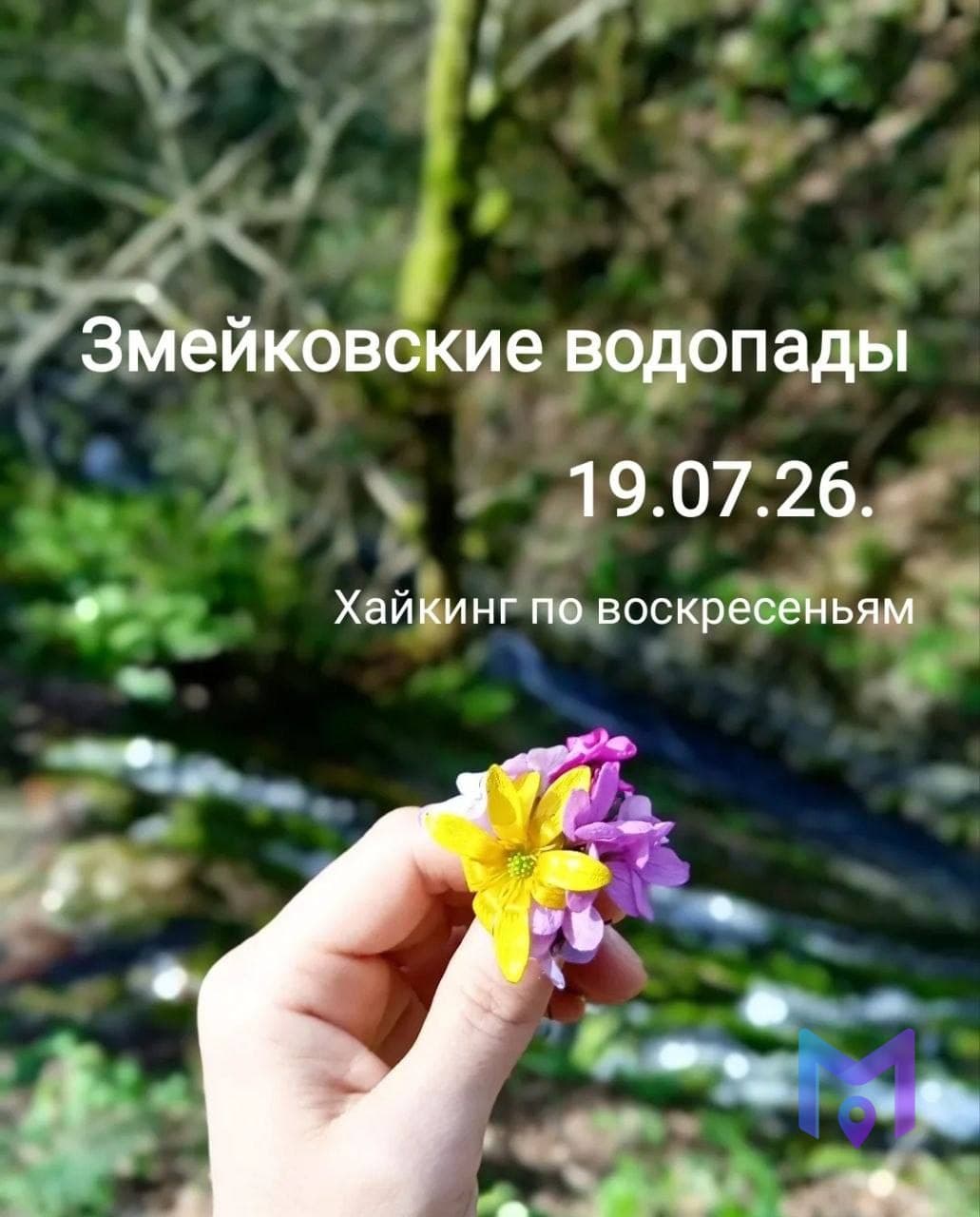 Хайкинг на Змейковские водопады
