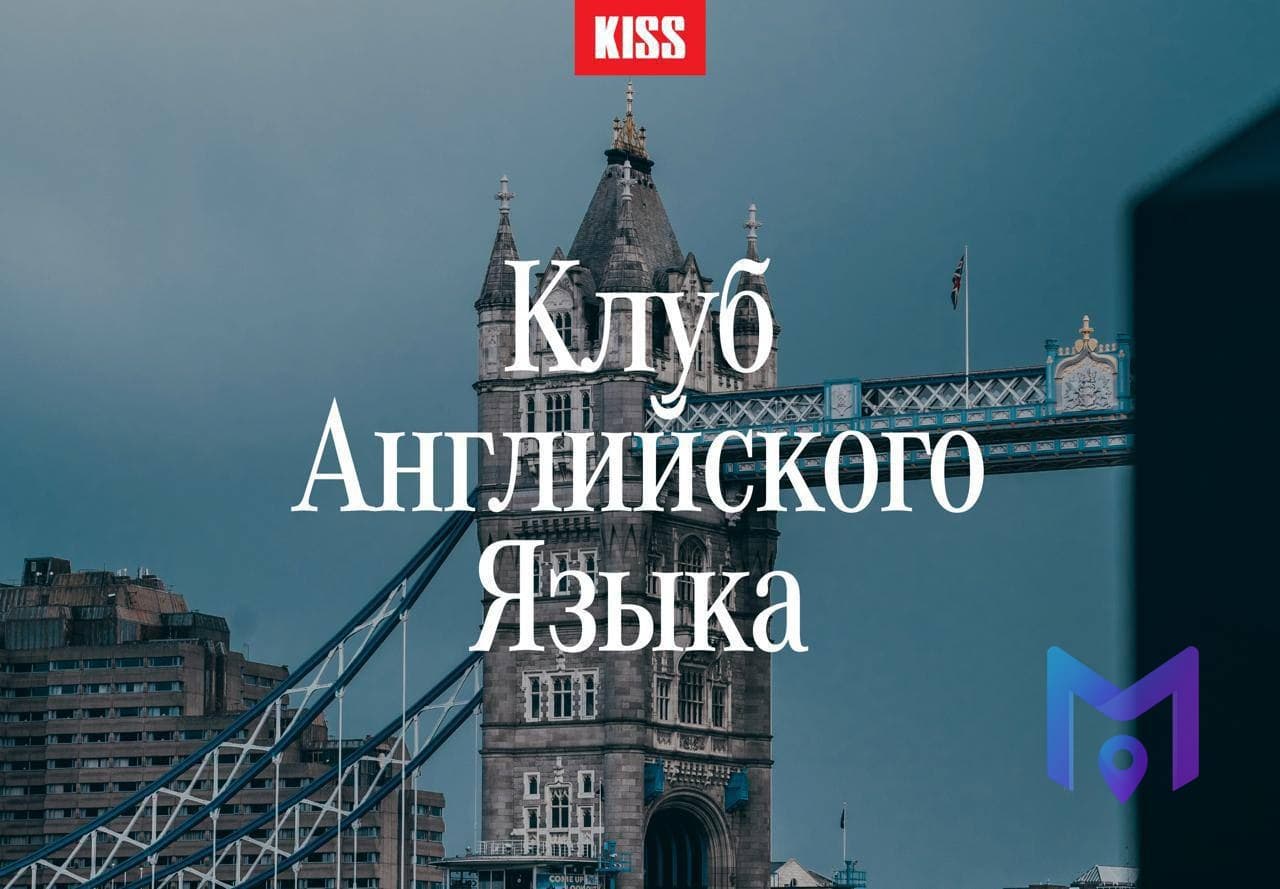Разговорный клуб английского: об изменениях в жизни