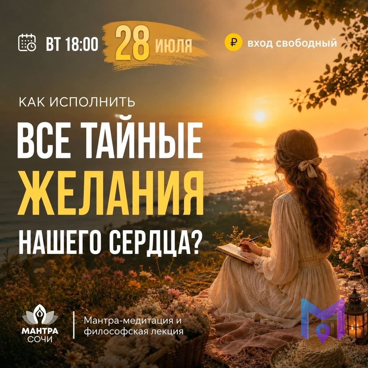 Философский вечер по ведической традиции
