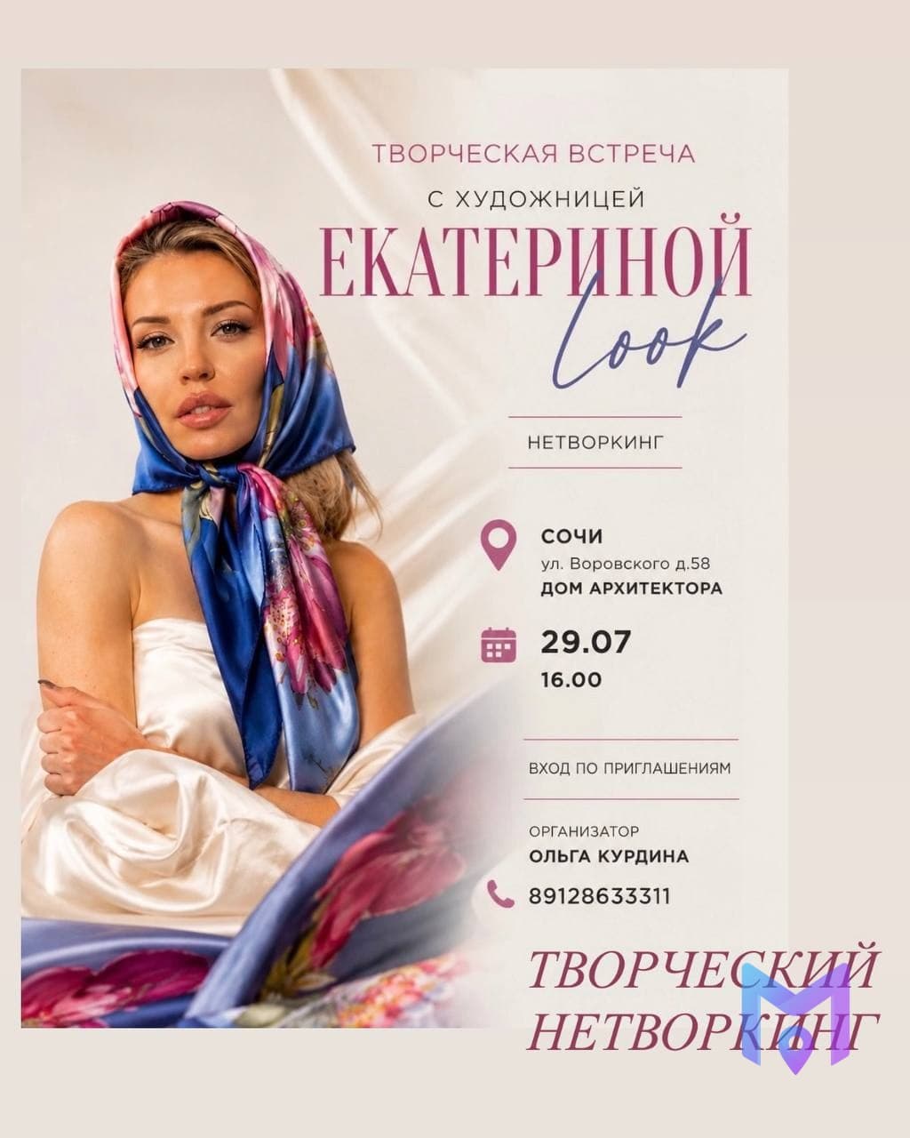 Творческая встреча с художницей Ekaterina Look