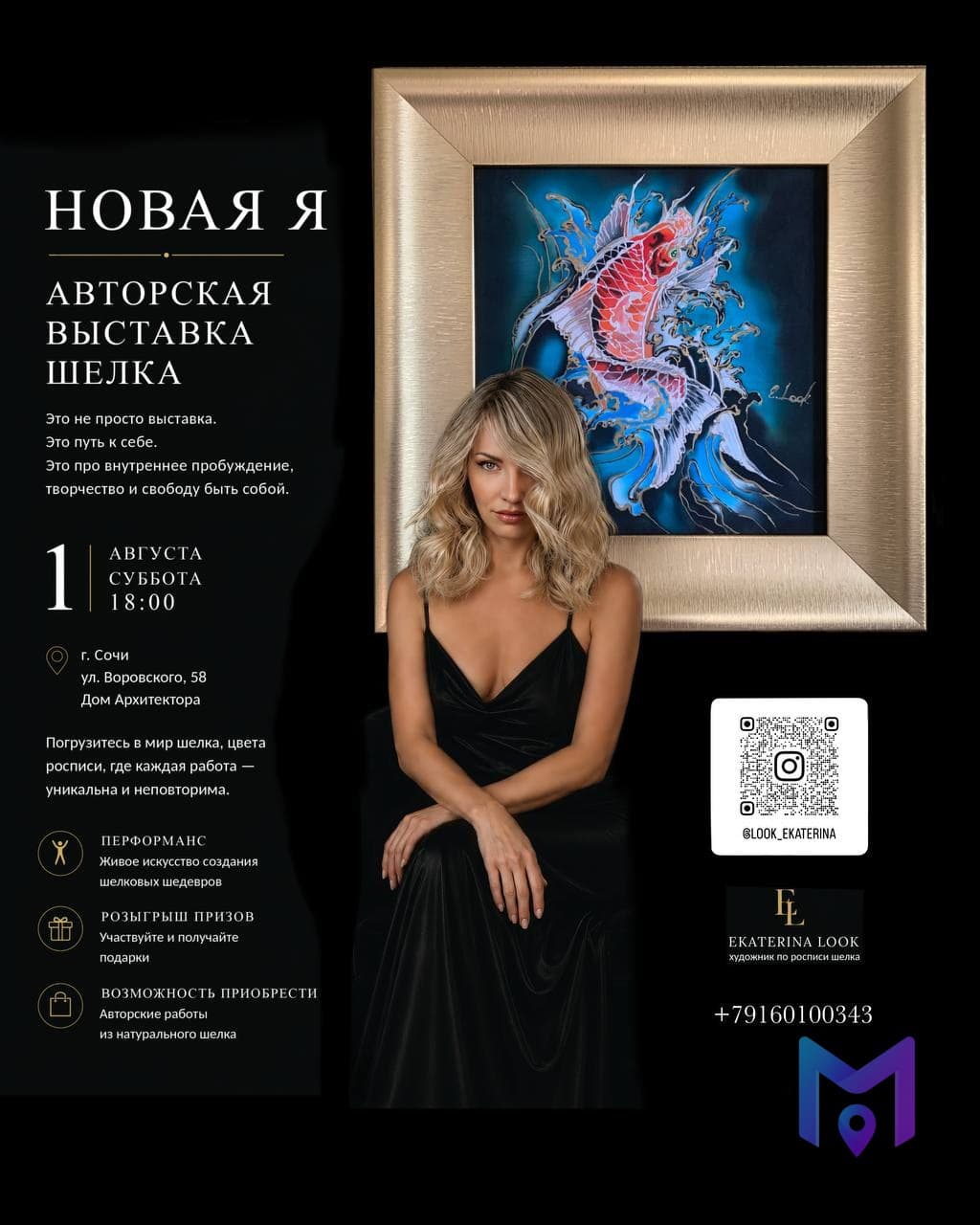 Авторская выставка «Новая Я»