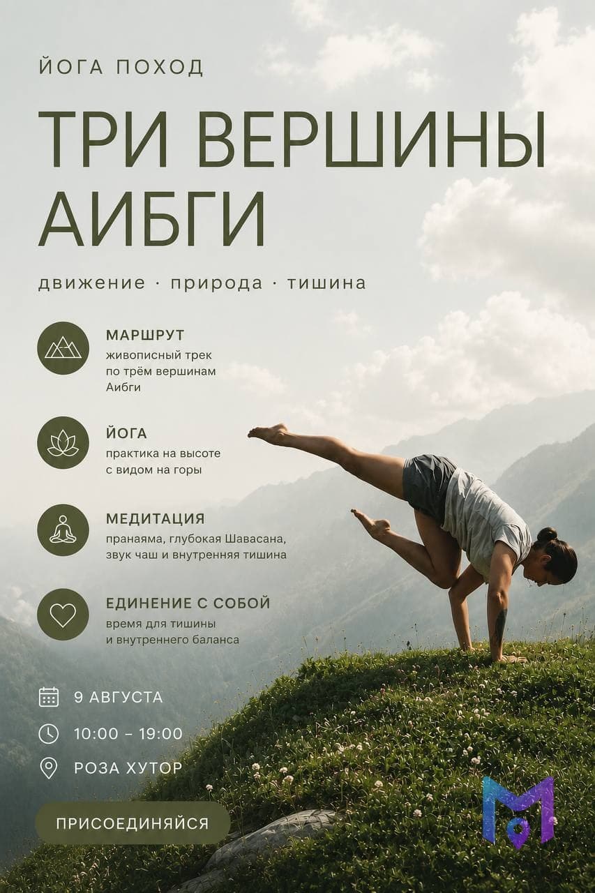 Треккинг на три вершины Аибги и йога в горах