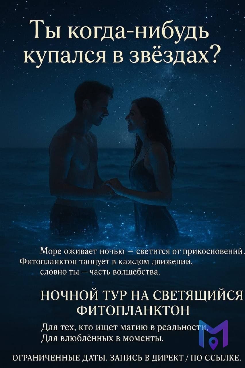 Ночная SUP-прогулка: Персеиды и светящийся планктон