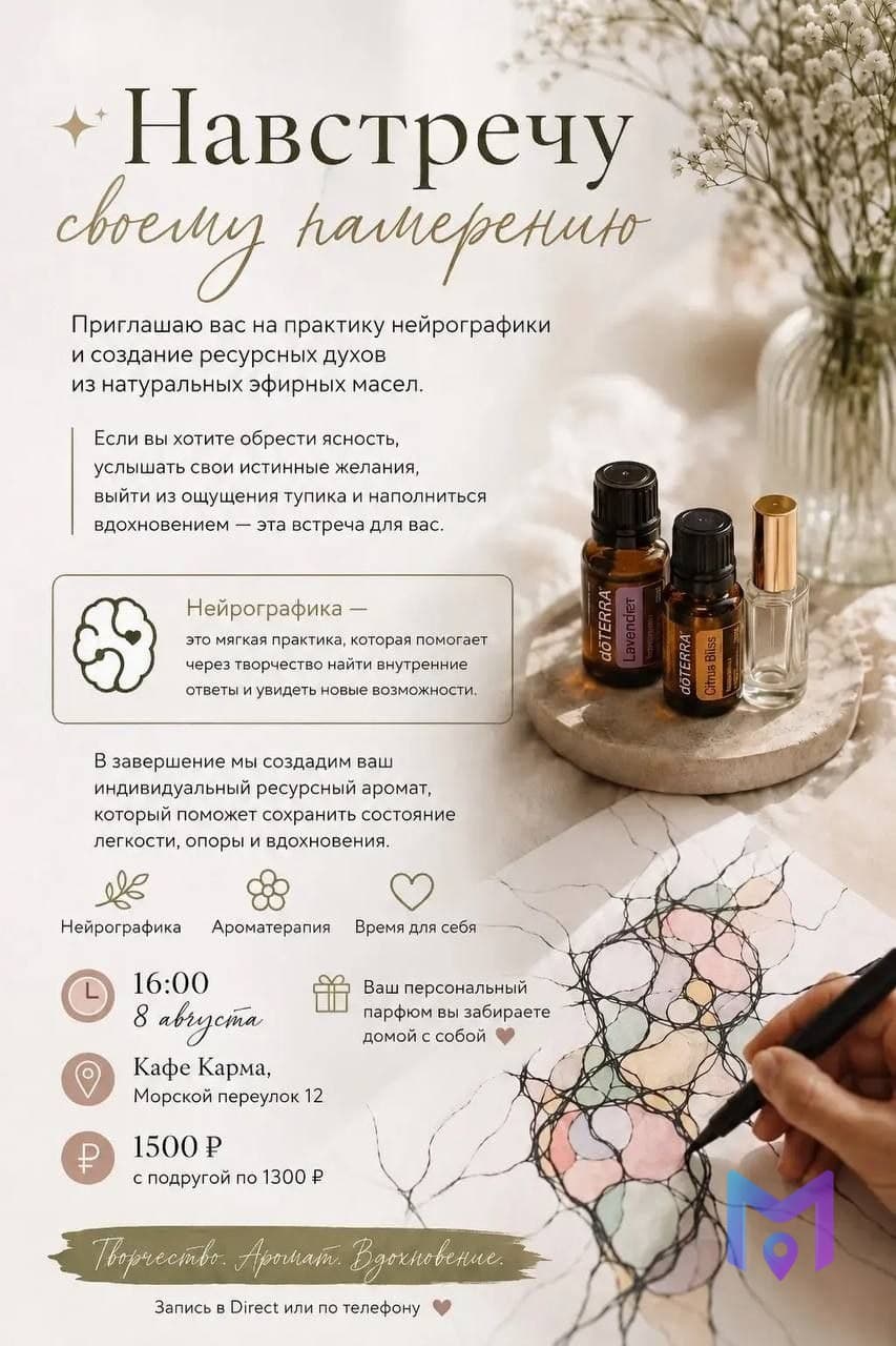 Нейрографика и персональный аромат