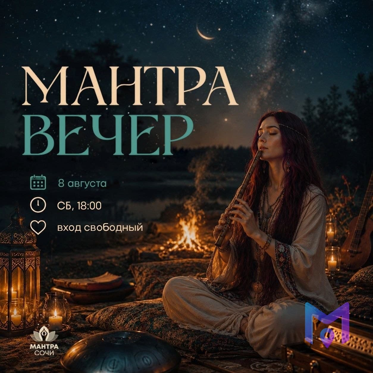 Мантра-вечер: пение и тишина в кругу