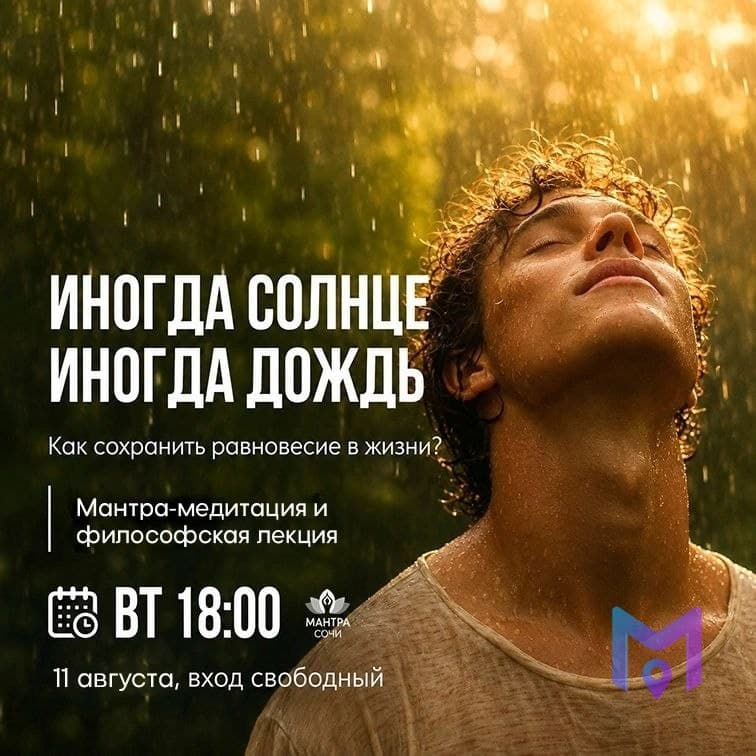Философский вечер о равновесии в жизни