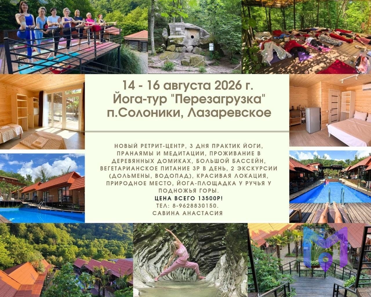 Йога-тур «Перезагрузка» в Лазаревском