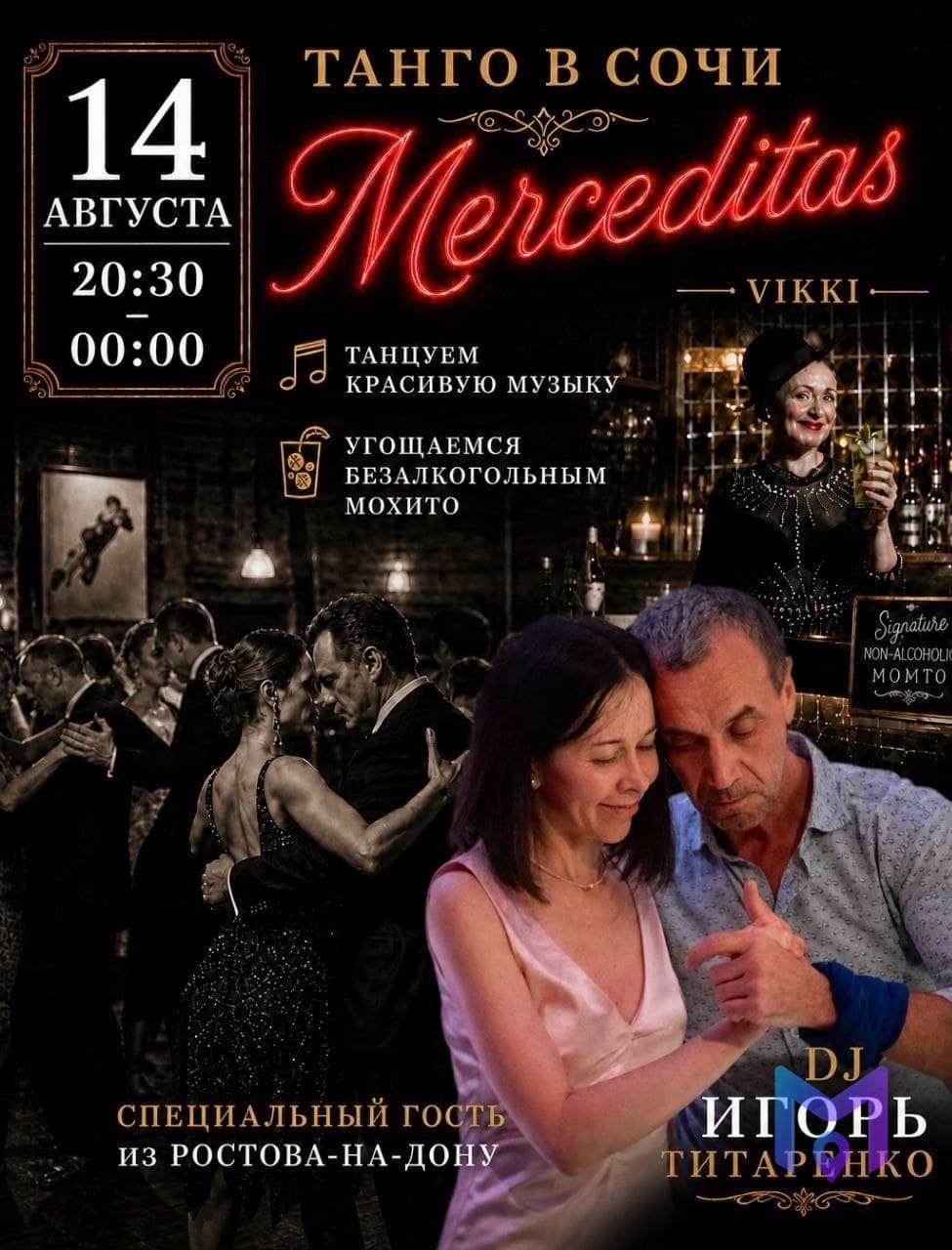 Милонга с DJ Игорем Титаренко