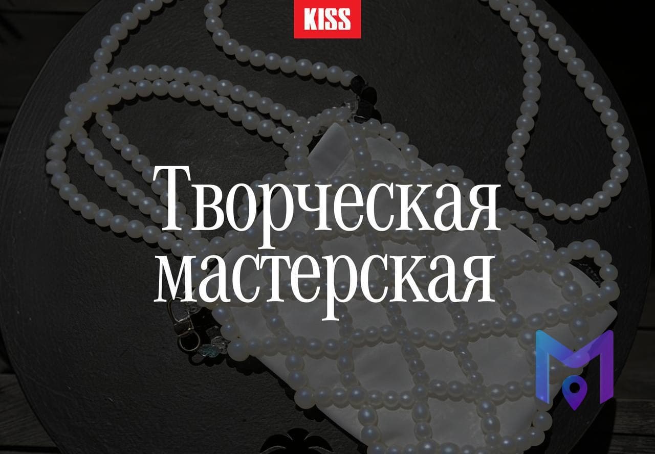 Мастер-класс по созданию сумки из жемчуга