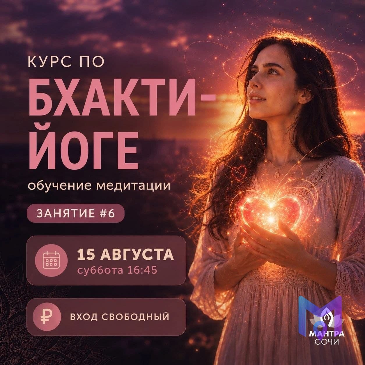 Вечер ведической мудрости: бхакти-йога и мантра-дискотека