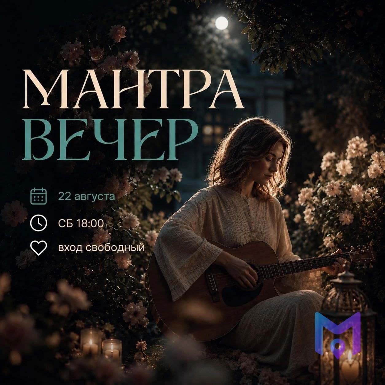 Вечер мантра-медитации
