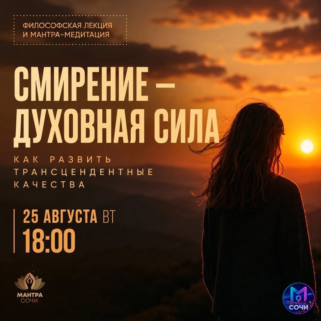 Вечер ведической мудрости: смирение как духовная сила