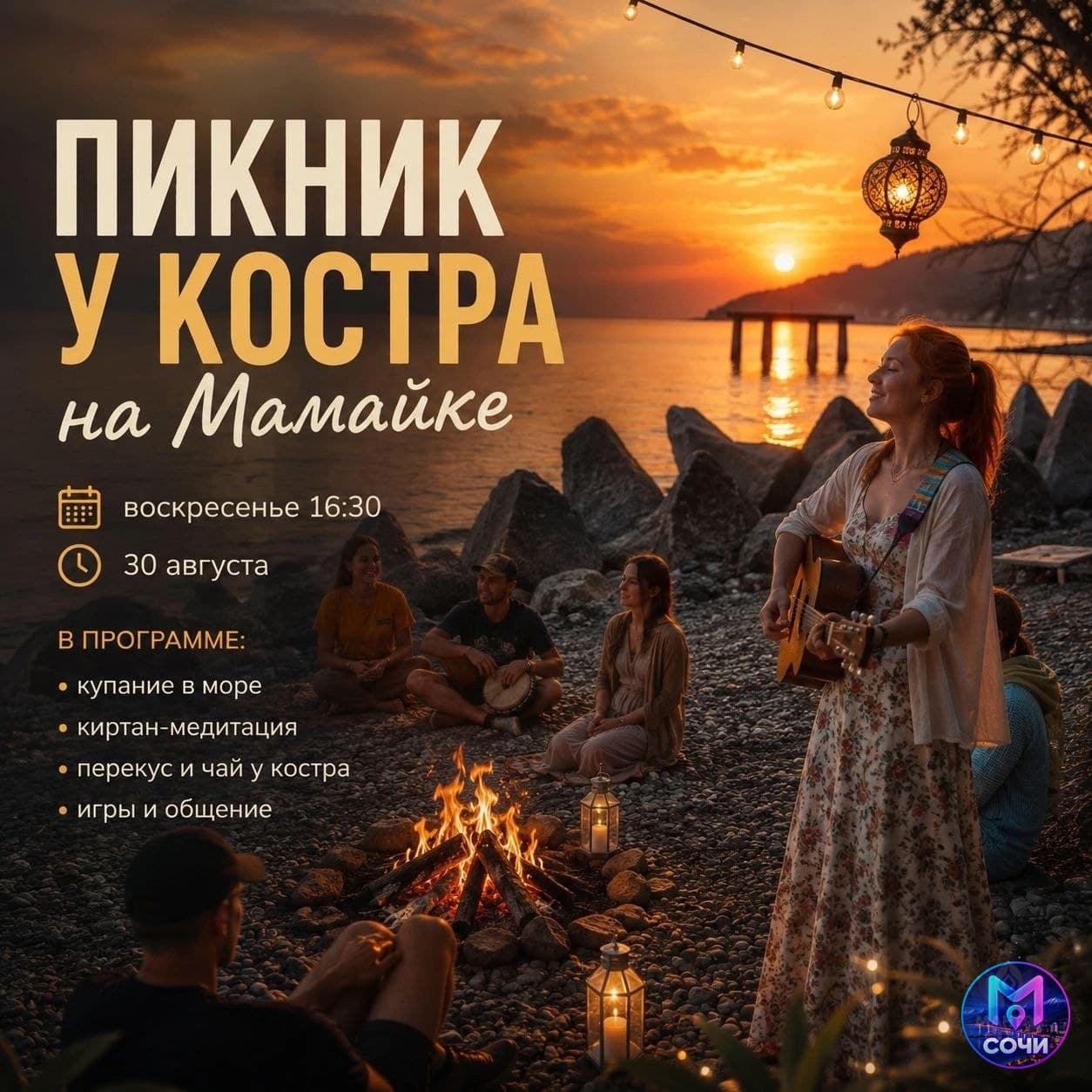Мантра-медитация у моря на Мамайке