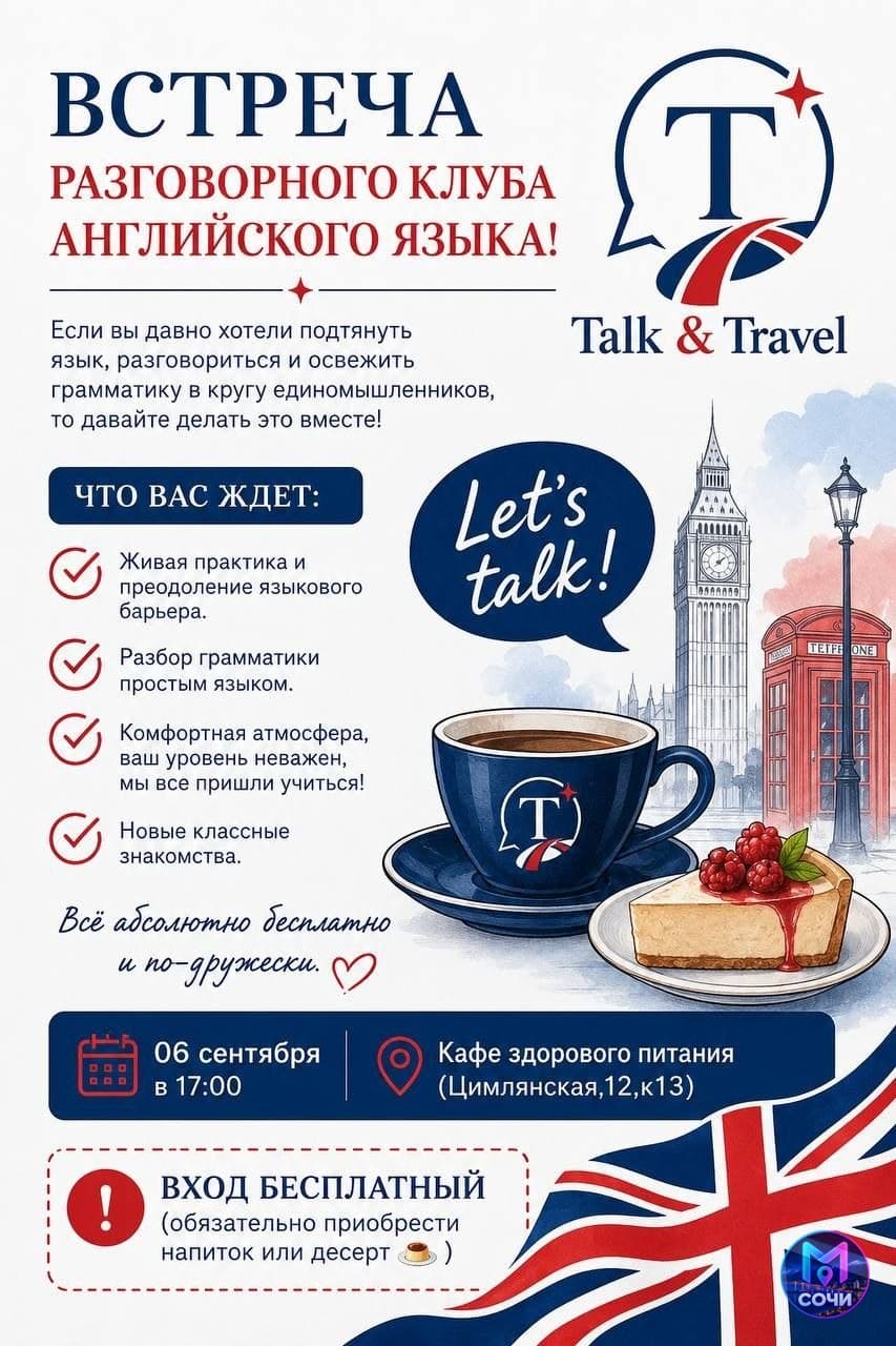 Разговорный клуб английского языка