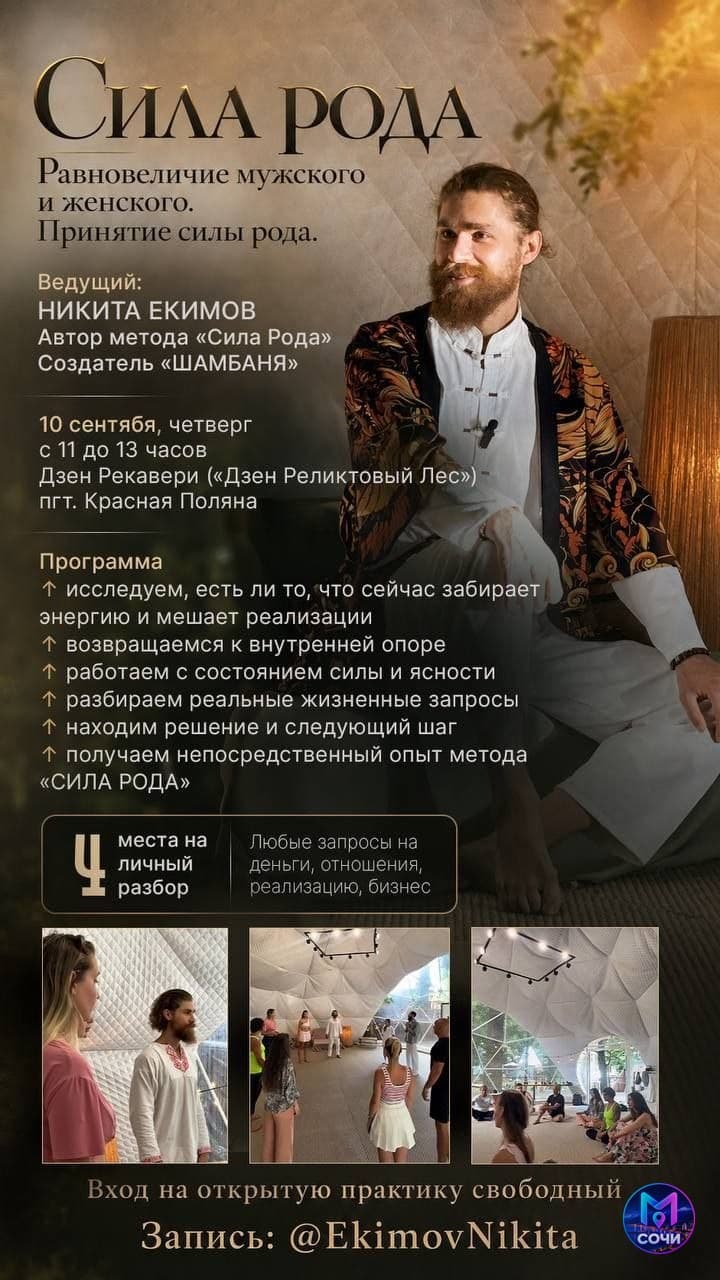 Сила рода: открытая практика