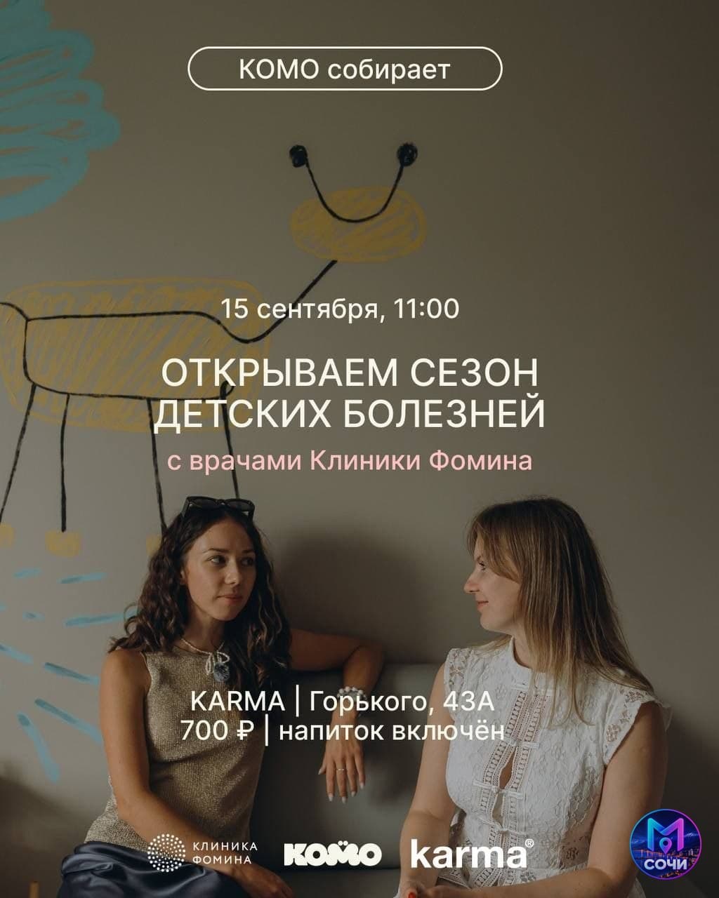 Лекция врачей Клиники Фомина для родителей