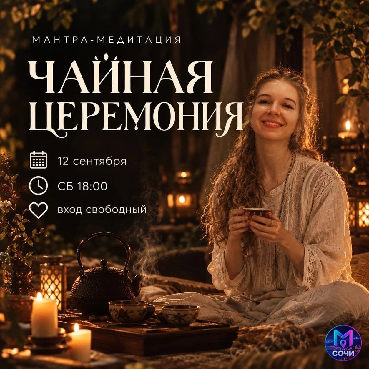 Мантра-медитация и чайная церемония