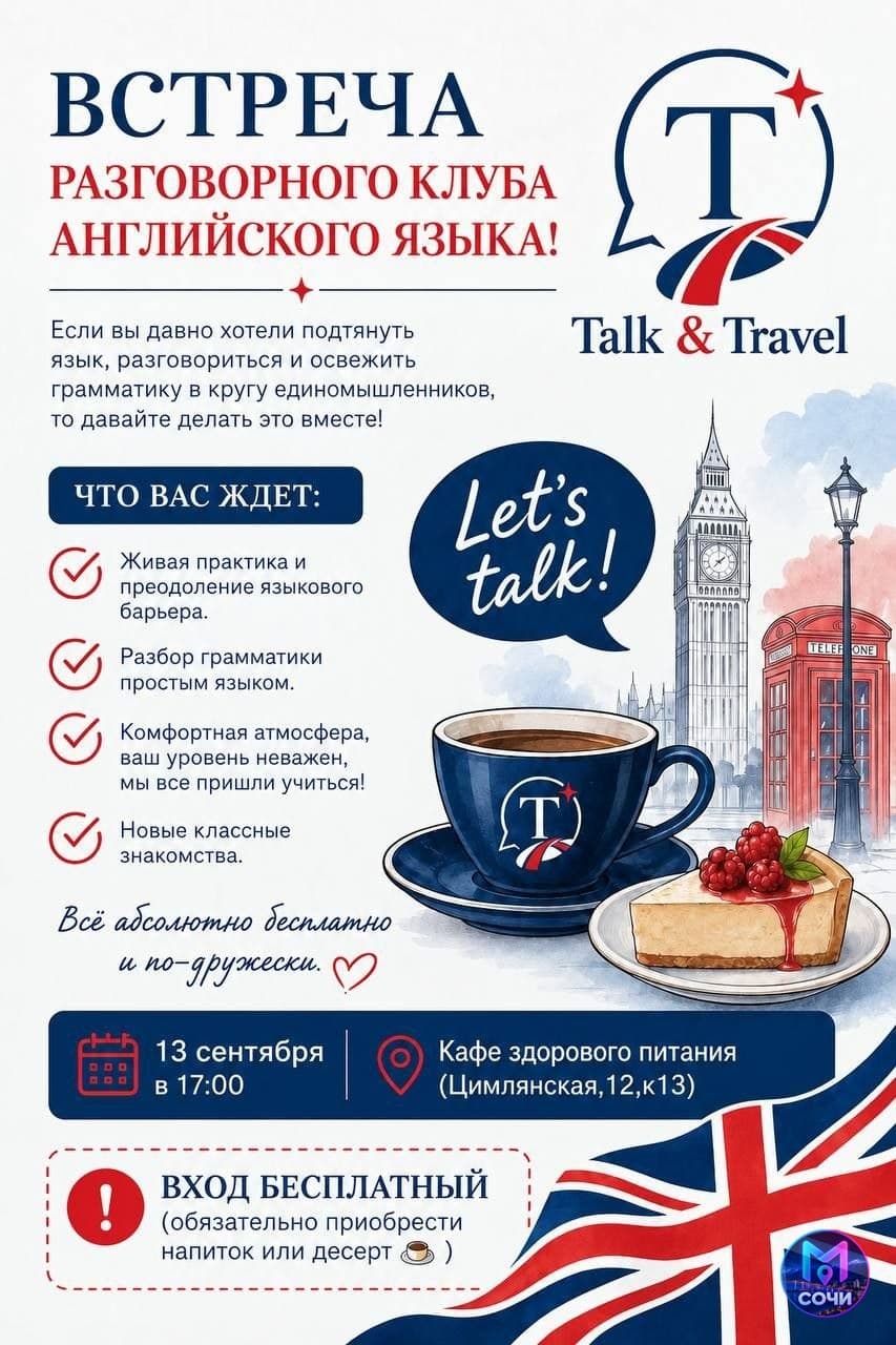 Разговорный клуб английского языка