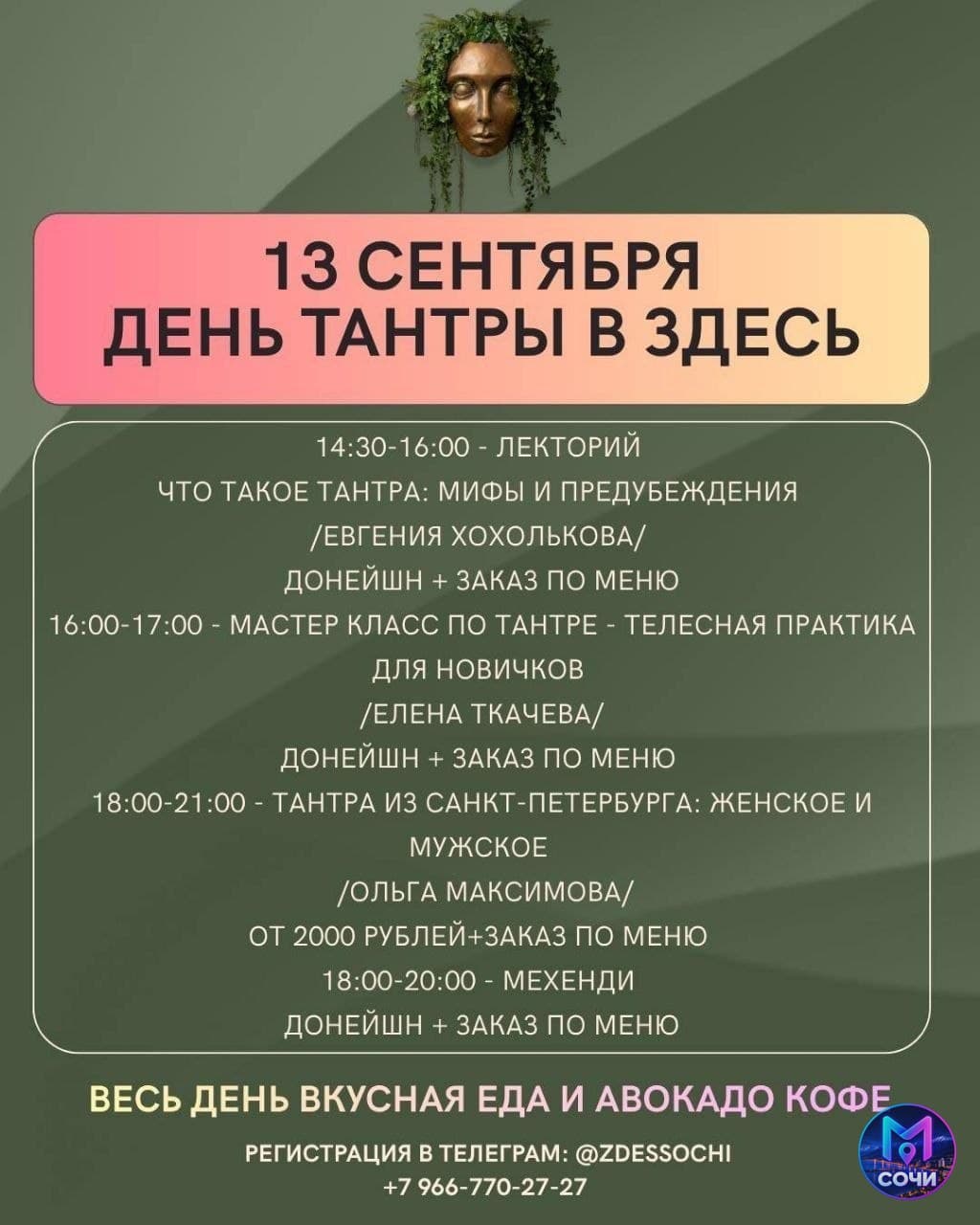 День тантры: танец мужской и женской энергии