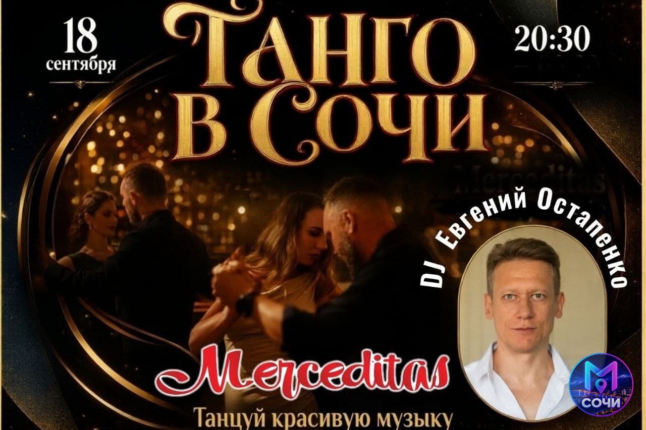 Танго-милонга Merceditas на Курортном проспекте