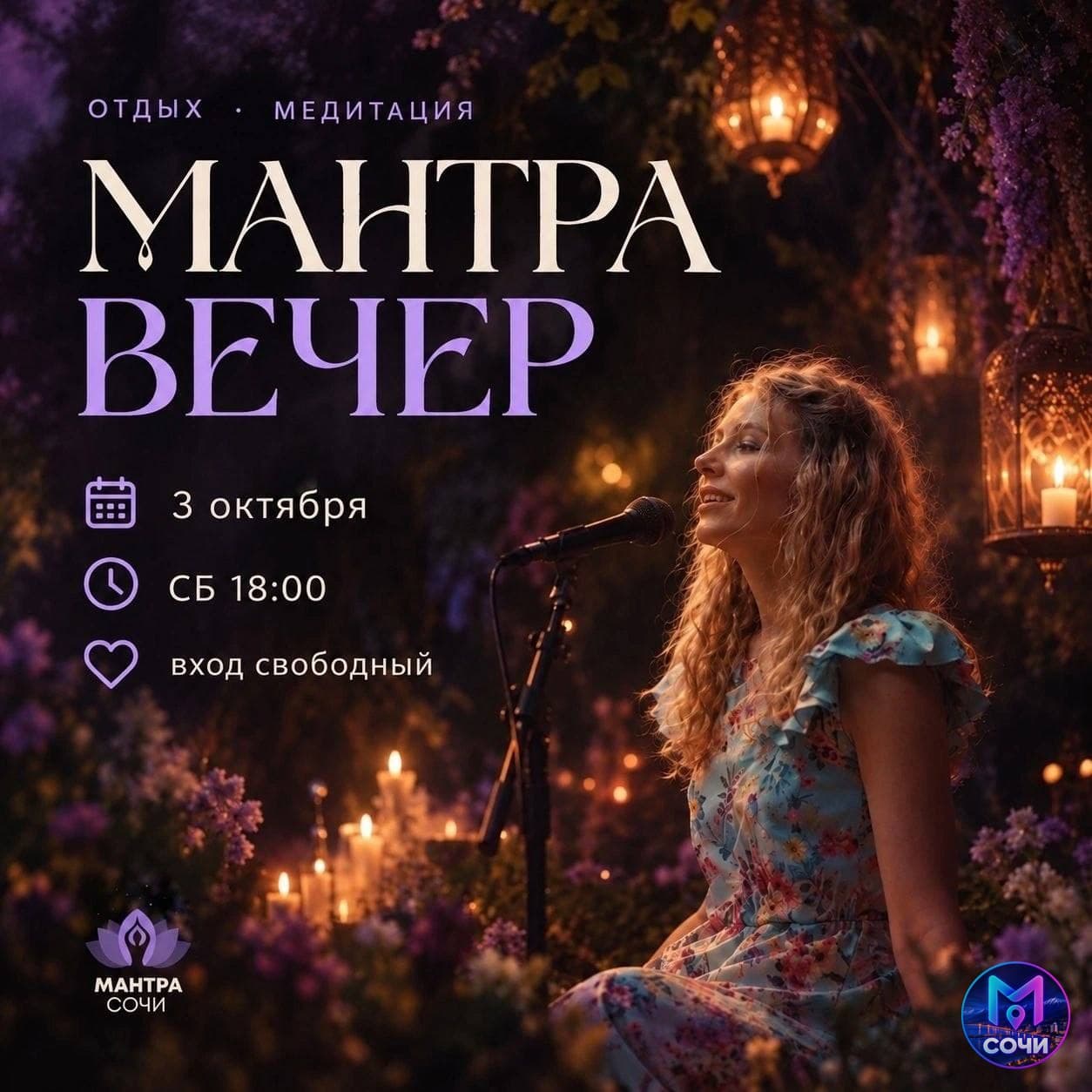 Мантра-медитация