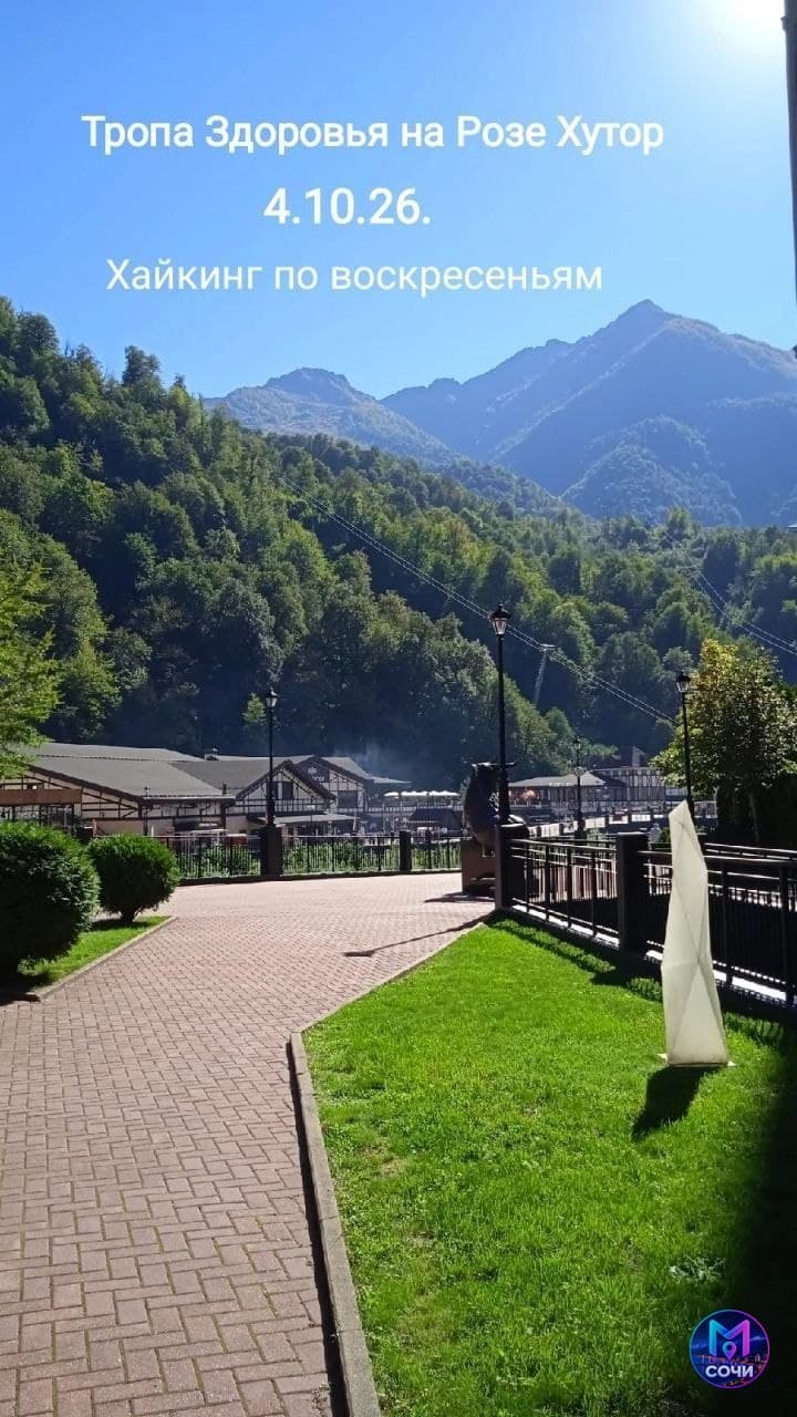 Тропа здоровья на Розе Хутор
