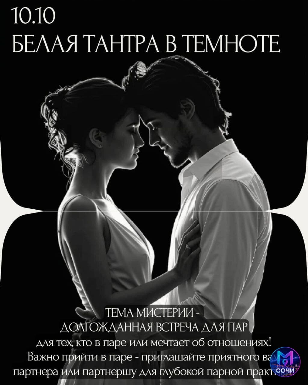 Тантра для пар