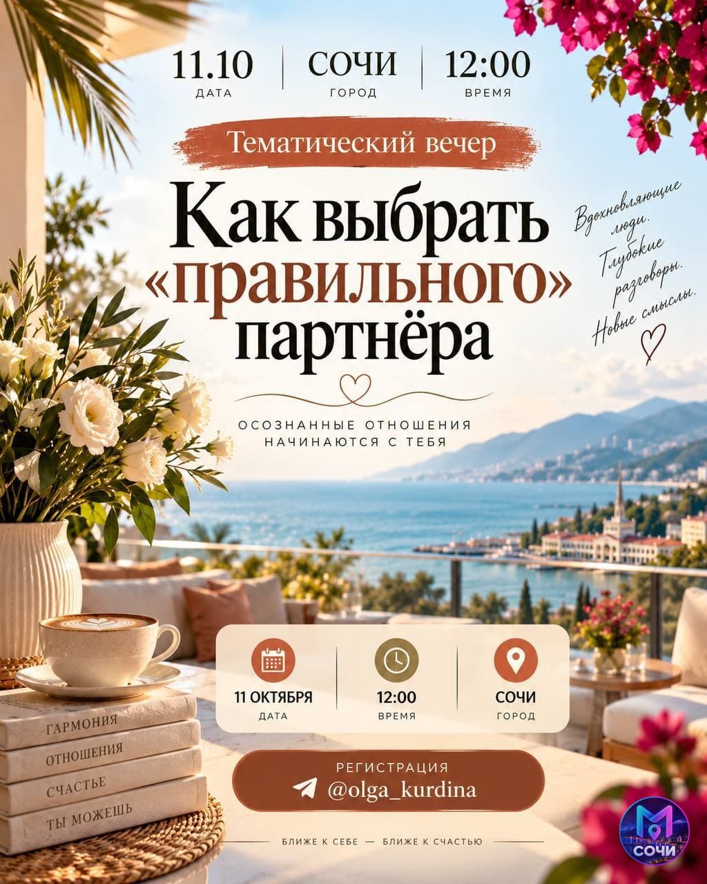 Как выстраивать отношения: вечер с Виталием Наумовым