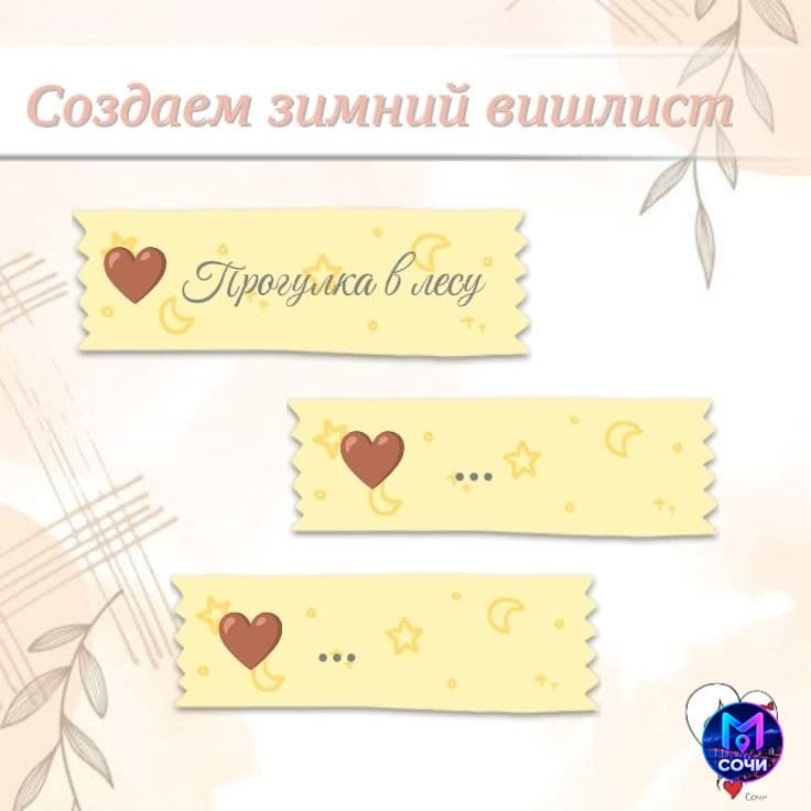 создаём зимний вишлист с мамами и детьми