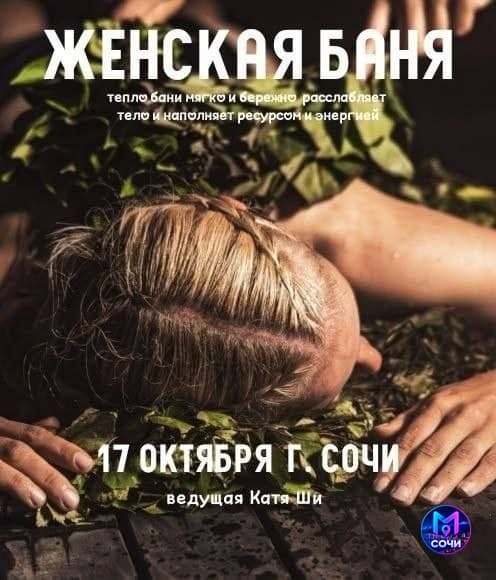 Женская банька с парением и исцелением
