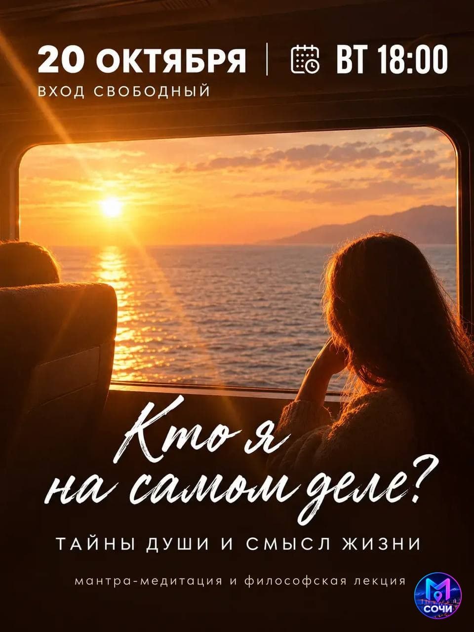 Медитация и философская лекция: тайны души
