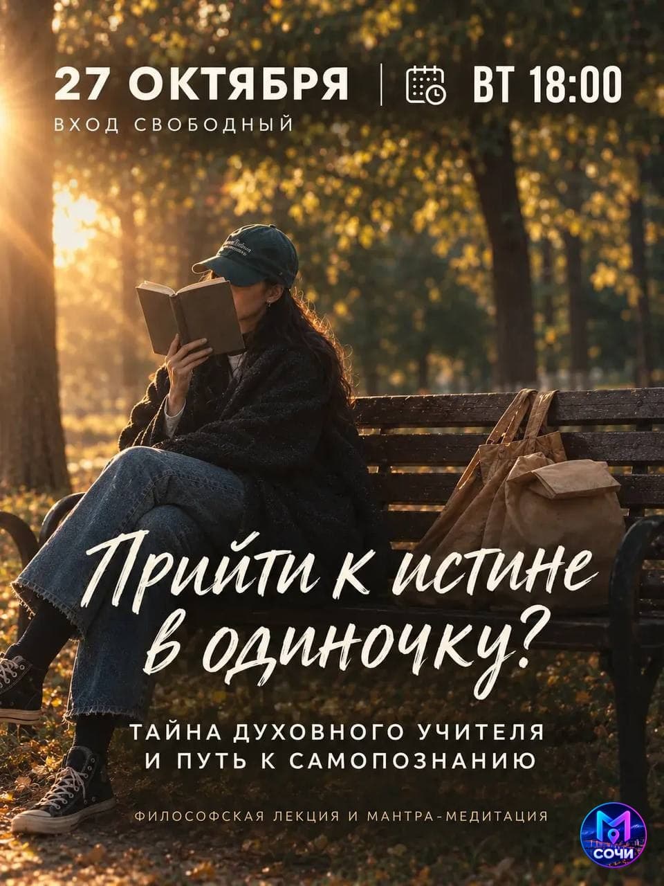 Вечер медитации и мудрости Вед