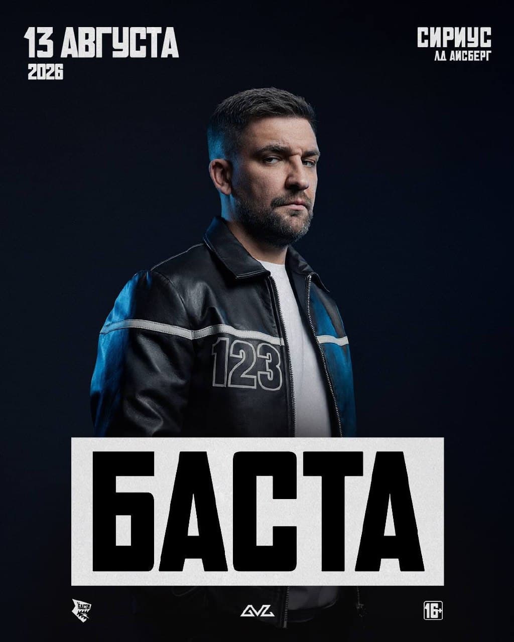 Концерт Басты в Ледовом дворце «Айсберг»