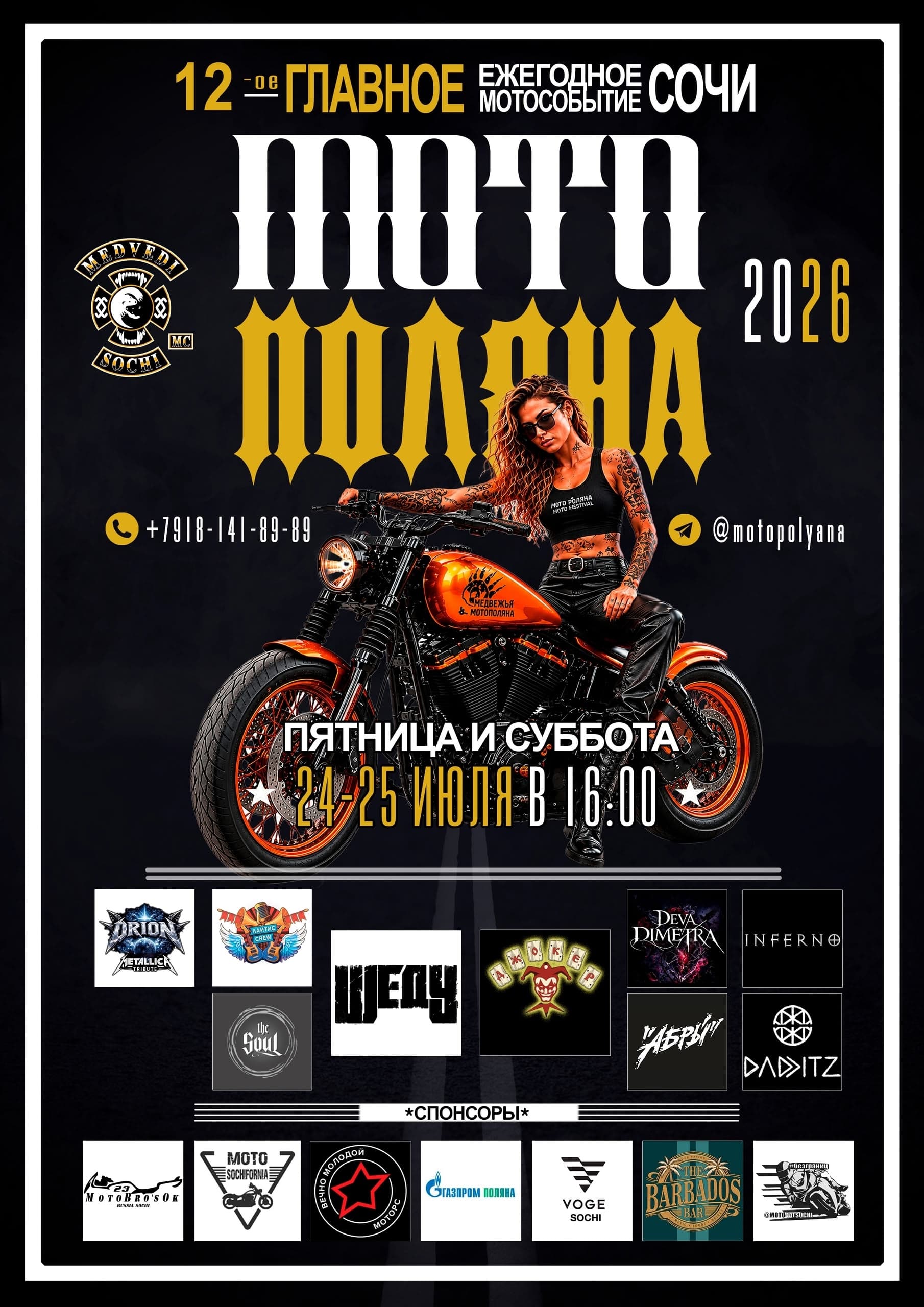 Мотофестиваль «Медвежья МотоПоляна 12»