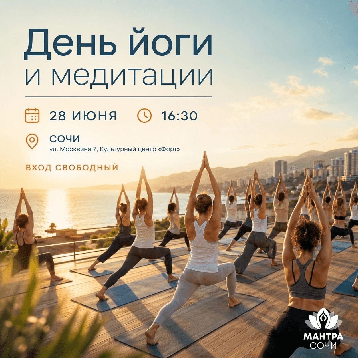 День йоги и медитации в центре Сочи